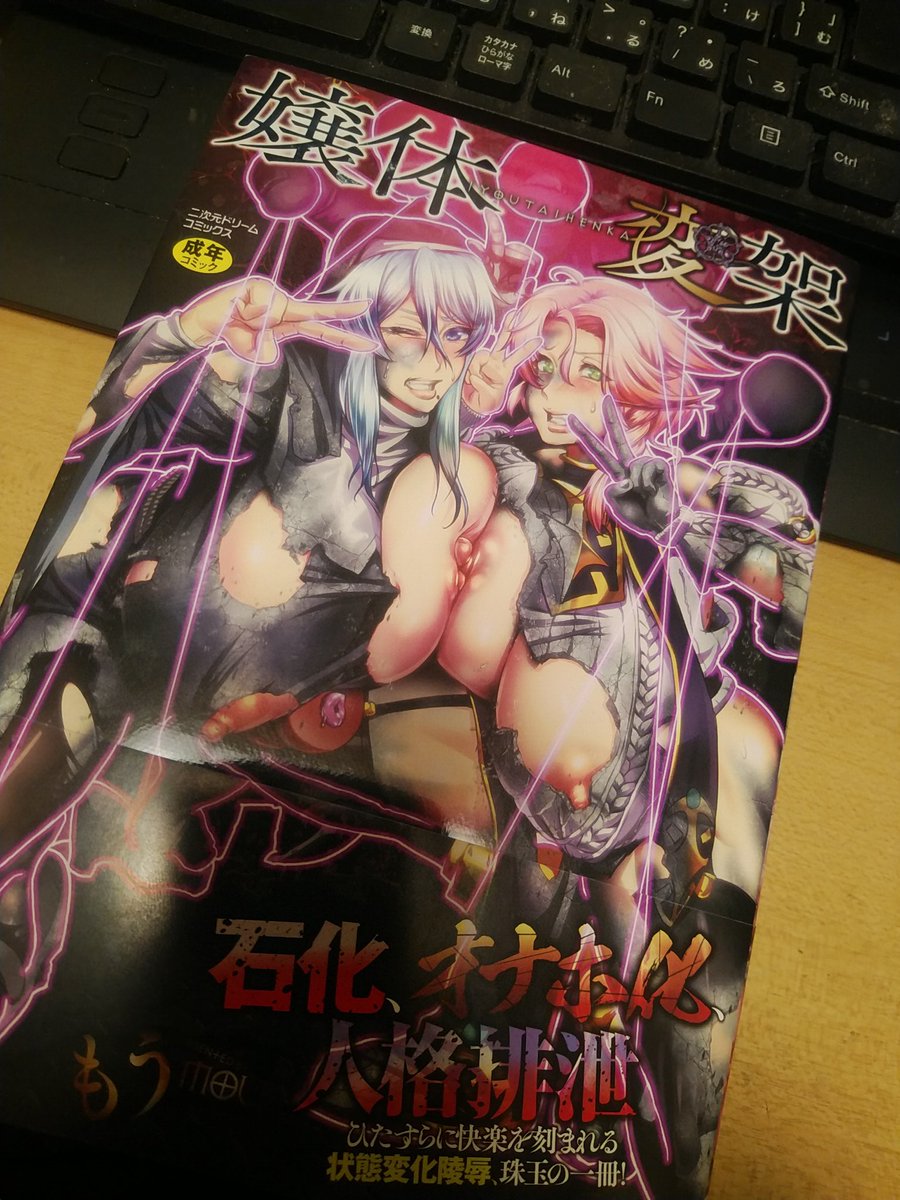 mou3dayo's tweet photo. 単行本『嬢体変架』の見本誌届きました
書店では今月21日（火）から発売予定
ファンザでは一週間はやく電書版が14日（火）にでる予定ですので
何卒宜しくお願いします〜(´・ω・｀)ノ https://t.co/NbjobutJtf