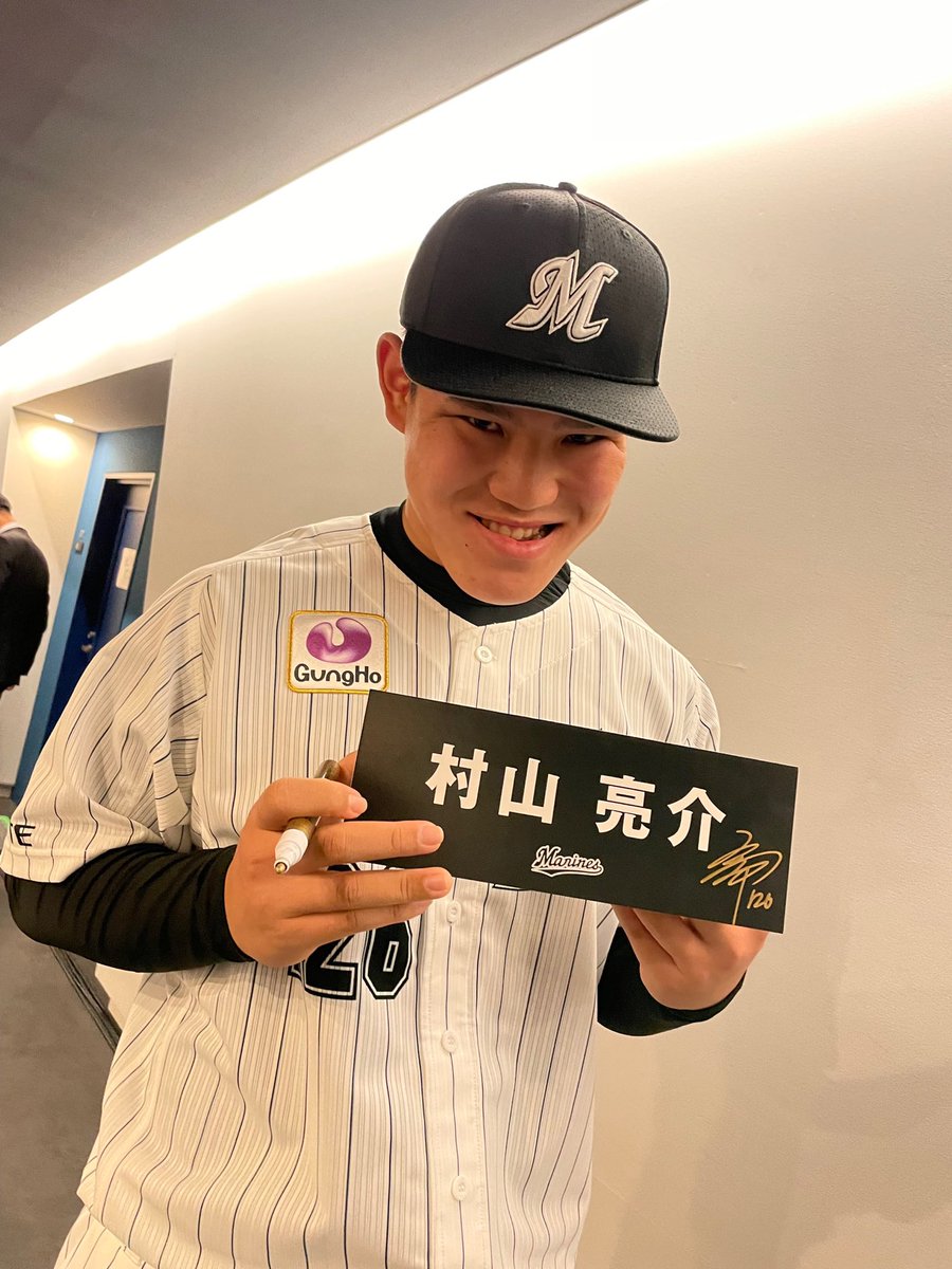 📢キャンペーン情報】 育成ドラフト4位 #村山亮介 選手直筆サイン入り