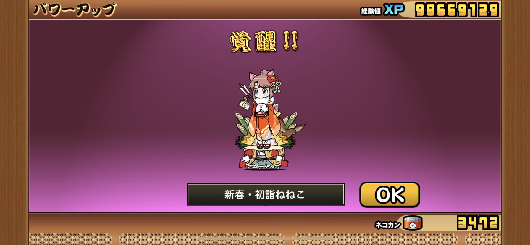 しんまち ゆうさん いろいろバグりながらもアプデver11 1 0 新キャラと第3進化 にゃんこ大戦争 ネコ超人 ネコ超人ii 新春初詣ねねこ にゃんこバーガーセット T Co Zi1mivbi7x Twitter