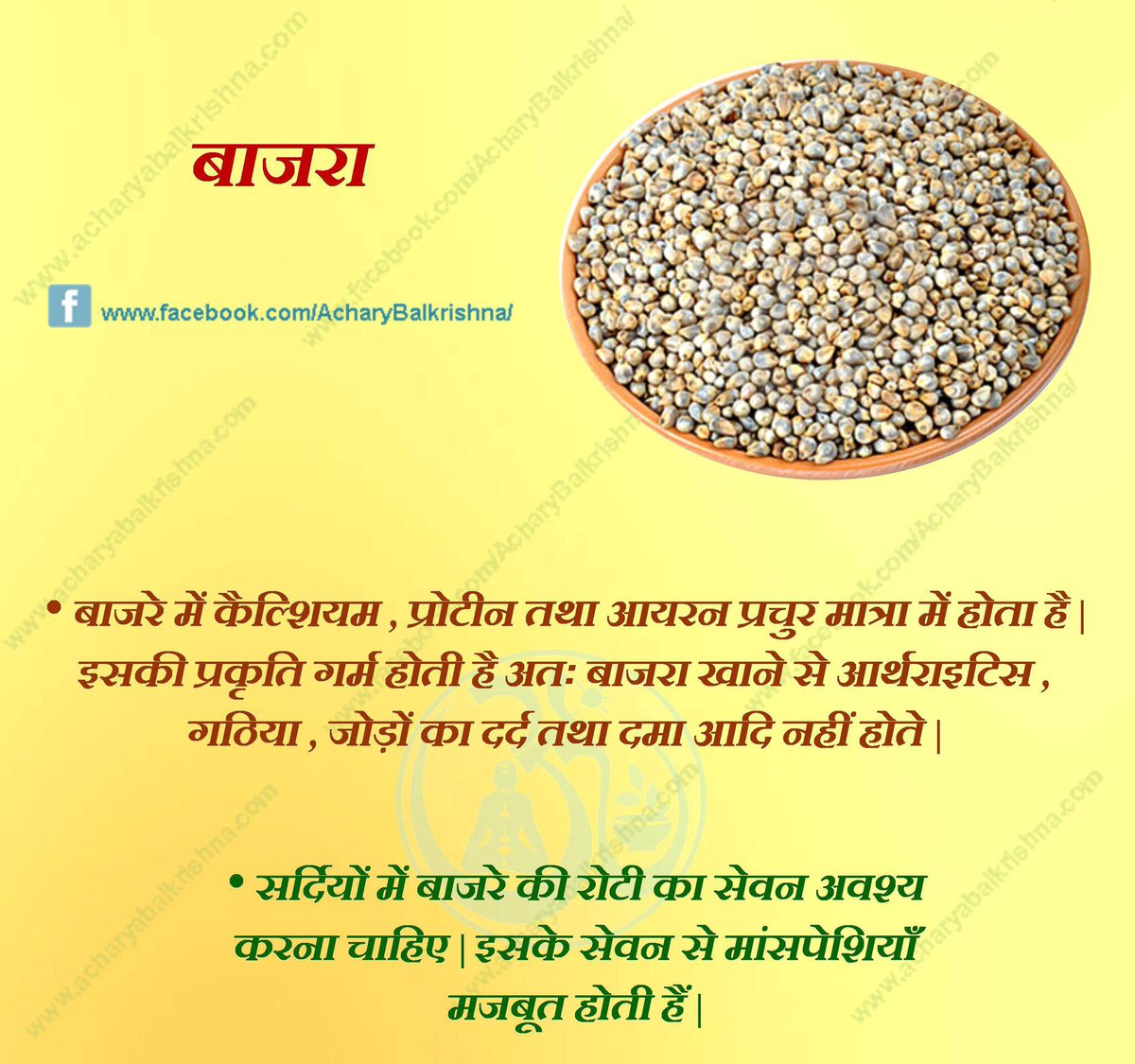 Ach_Balkrishna's tweet photo. #बाजरा #Bajra https://t.co/gsn17kbMlE