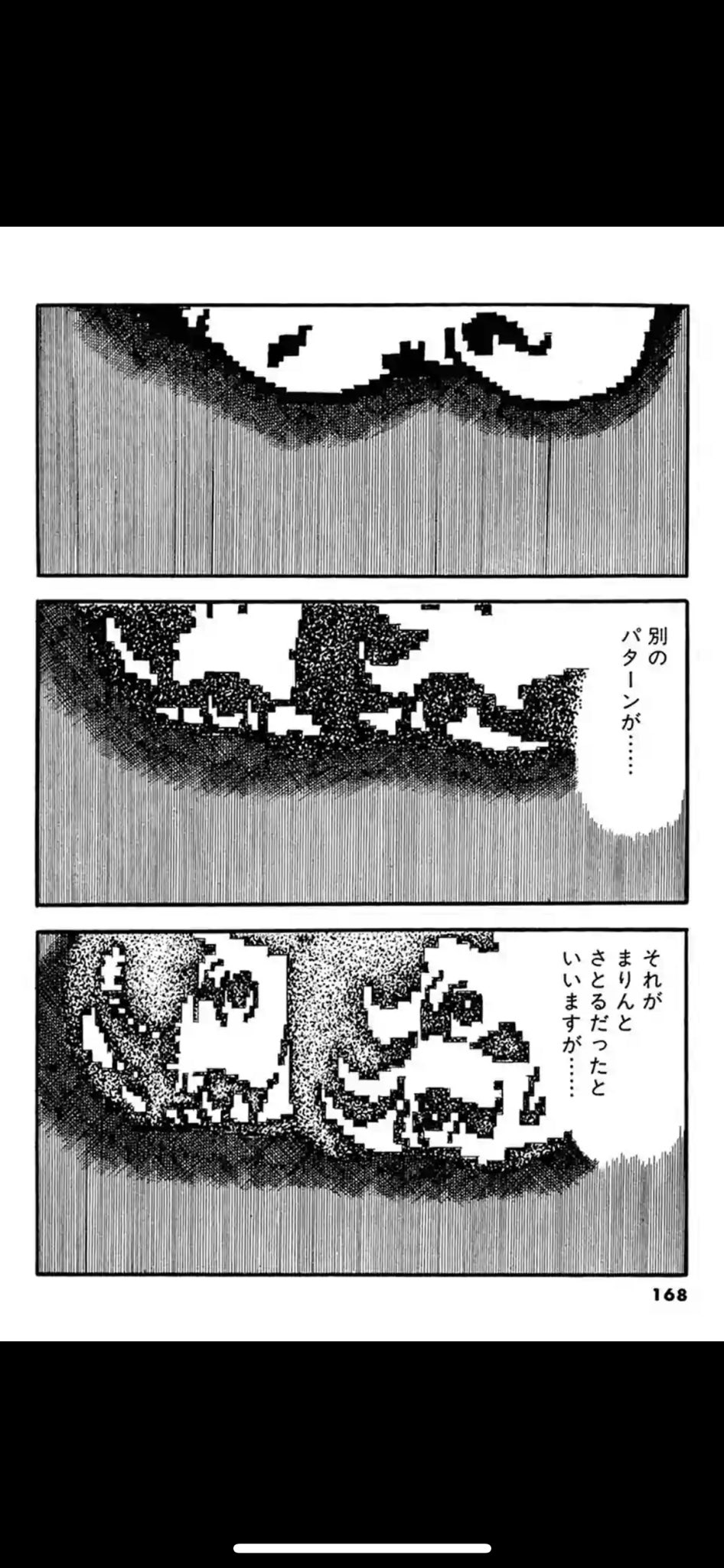 楳図かずお直筆コマ原稿
