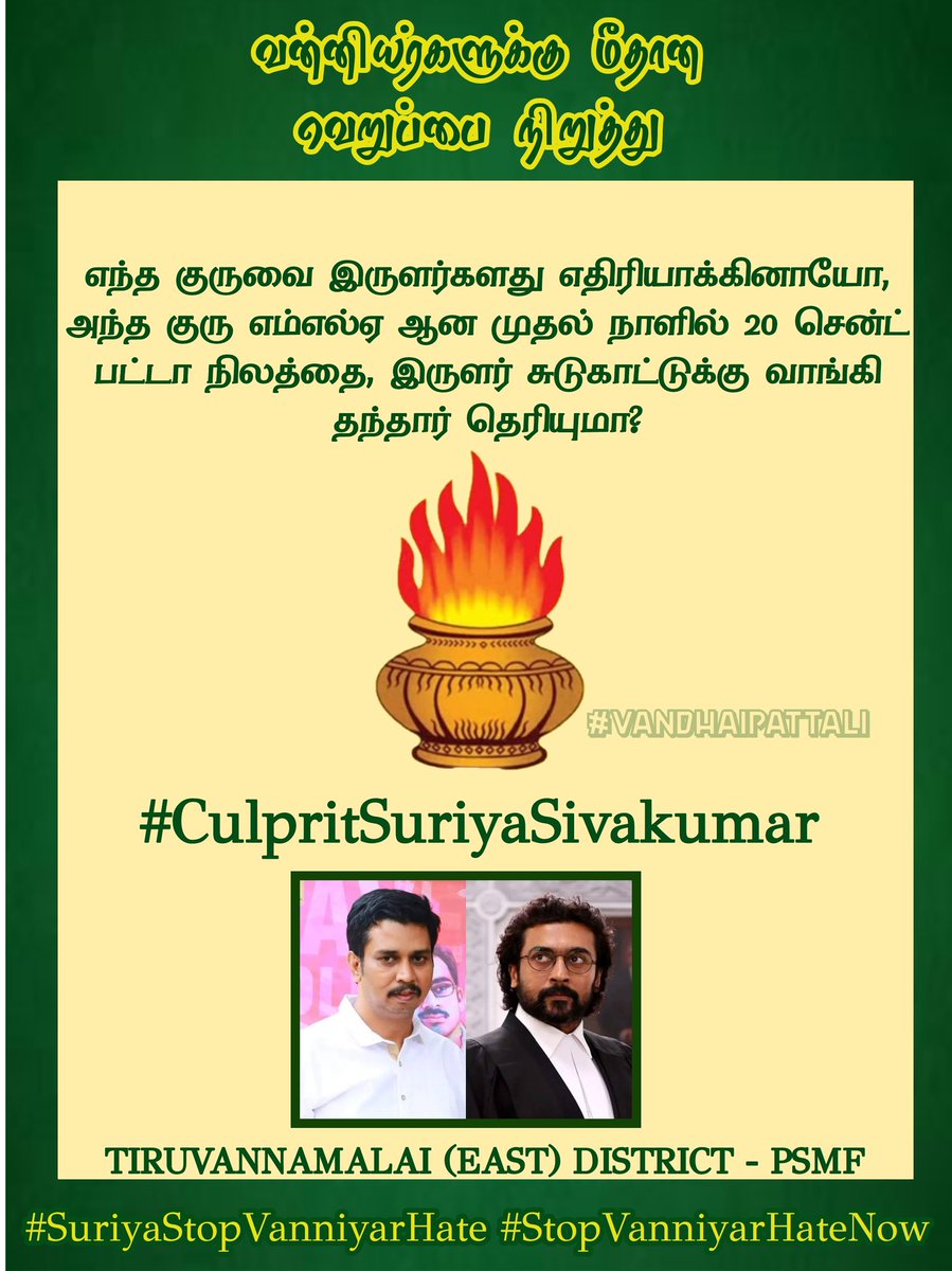 sivapriya96's tweet photo. எந்த குருவை இருளர்களது எதிரியாக்கினாயோ, அந்த குரு எம்எல்ஏ ஆன முதல் நாளில் 20 சென்ட் பட்டா நிலத்தை, இருளர் சுடுகாட்டுக்கு வாங்கி தந்தார் தெரியுமா?

#PSMF #PMK #PattaliMakkalKatchi #vandhaipattali #culpritsuriyasivakumar https://t.co/s39Bcez4qo