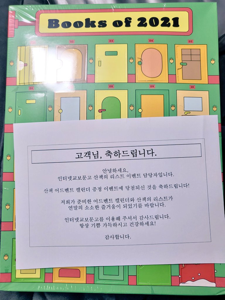 winter_lover612's tweet photo. 교보문고 어드벤트 캘린더 이벤트 당첨돼서 만들어보는 타래🌈 https://t.co/wZvbNBU0aY