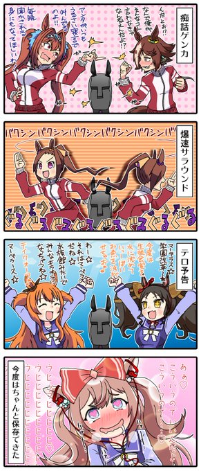 デジたんの矜恃とダミーヘッドマイク④
ハッピーエンド。よかったね、デジたん。
#ウマ娘 
#ウマ娘プリティダービー 