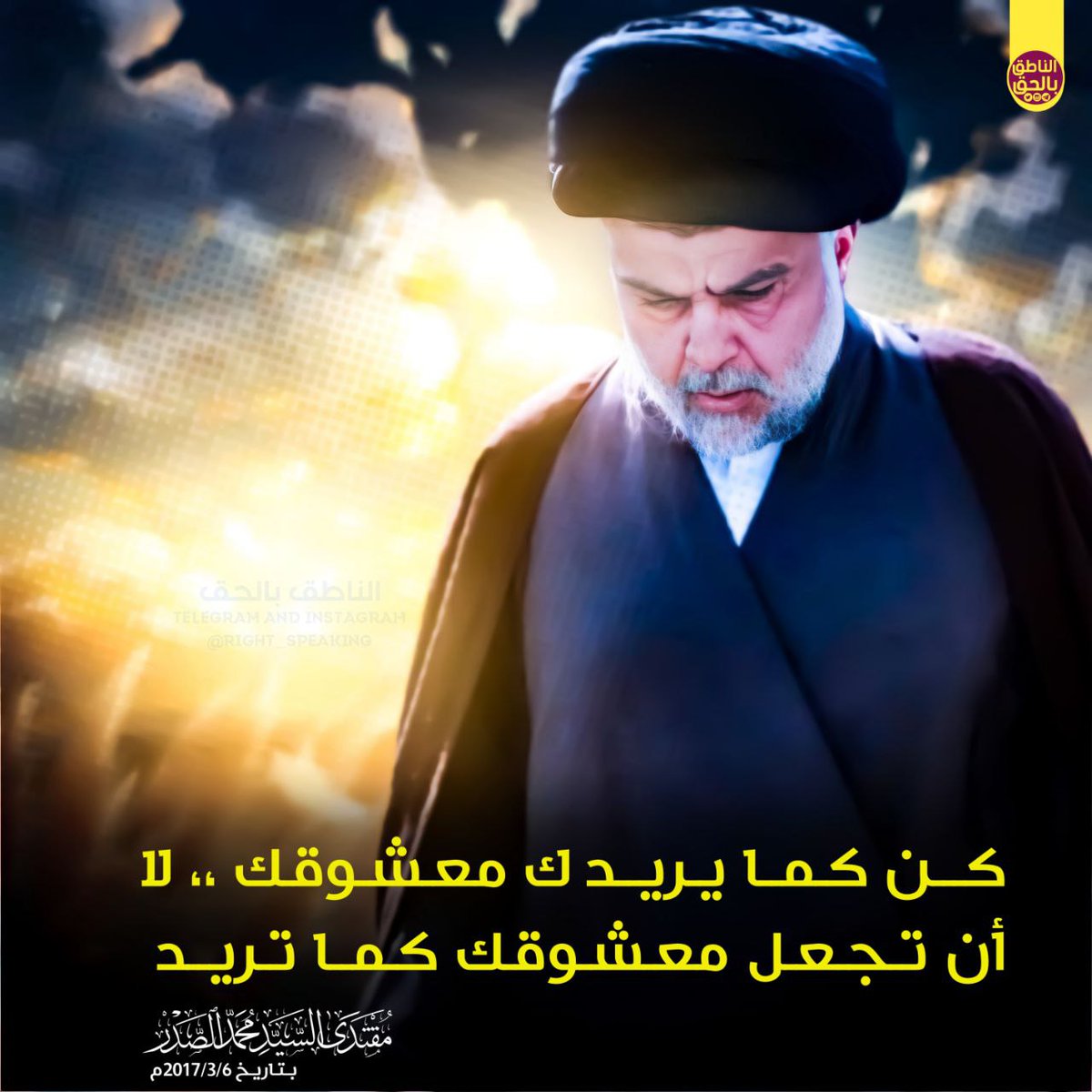 aacdcxb1's tweet photo. كـــن كـمــا يـريــدك معـشـوقـك ،، لا أن تـجـعـل معـشـوقـك كـمــا تـريــد .

الـسـيـد مـقـتـدﯼ الـصـدر♥️ https://t.co/v09DTjVIOP