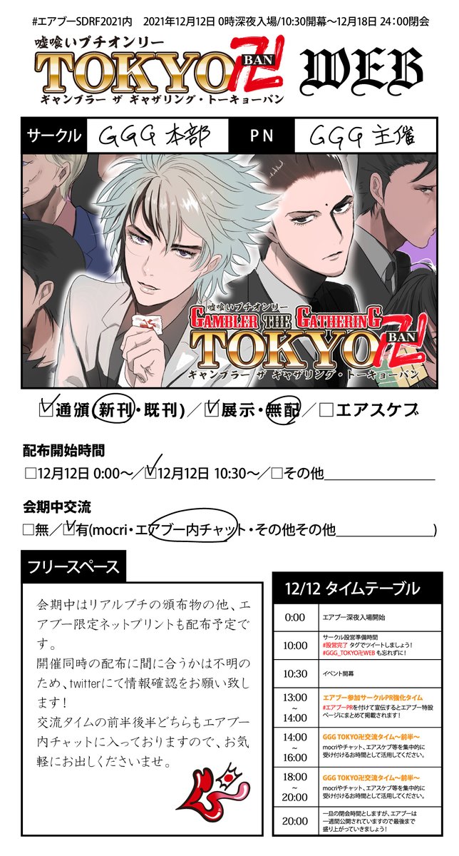 貘ハルアンソロ スプリングハズカム Bkhlansolo Twitter