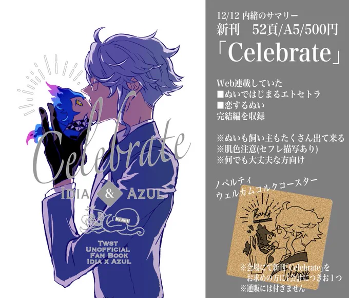 【12/12内緒のサマリー頒布物サンプル②】イデアズ新刊「Celebrate」(※ぬい漫画)以前アップしていたぬい漫画の完結編2本。A5/52頁/会場頒布価格500円。会場限定でノベルティ(先着順)が付きます。
新刊サンプル(1/3) 