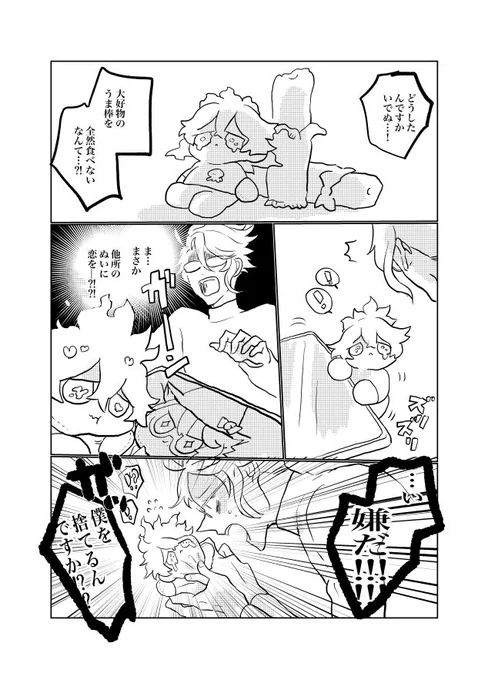 イデアズ新刊ぬい漫画サンプル(2/3) 