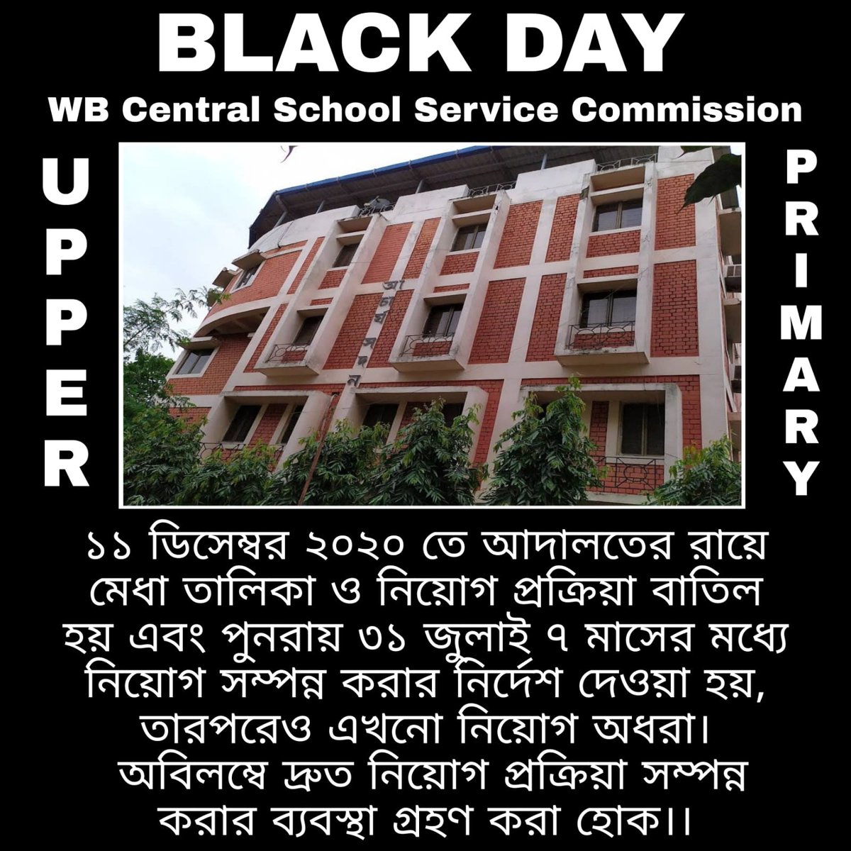 #blackdaywbcssc #UpperPrimary
#wewantupperprimaryrecruitment
মাননীয়া <a href="/MamataOfficial/">Mamata Banerjee</a> মাননীয় <a href="/basu_bratya/">Bratya Basu</a> নিকট ঐকান্তিক আবেদন।।
