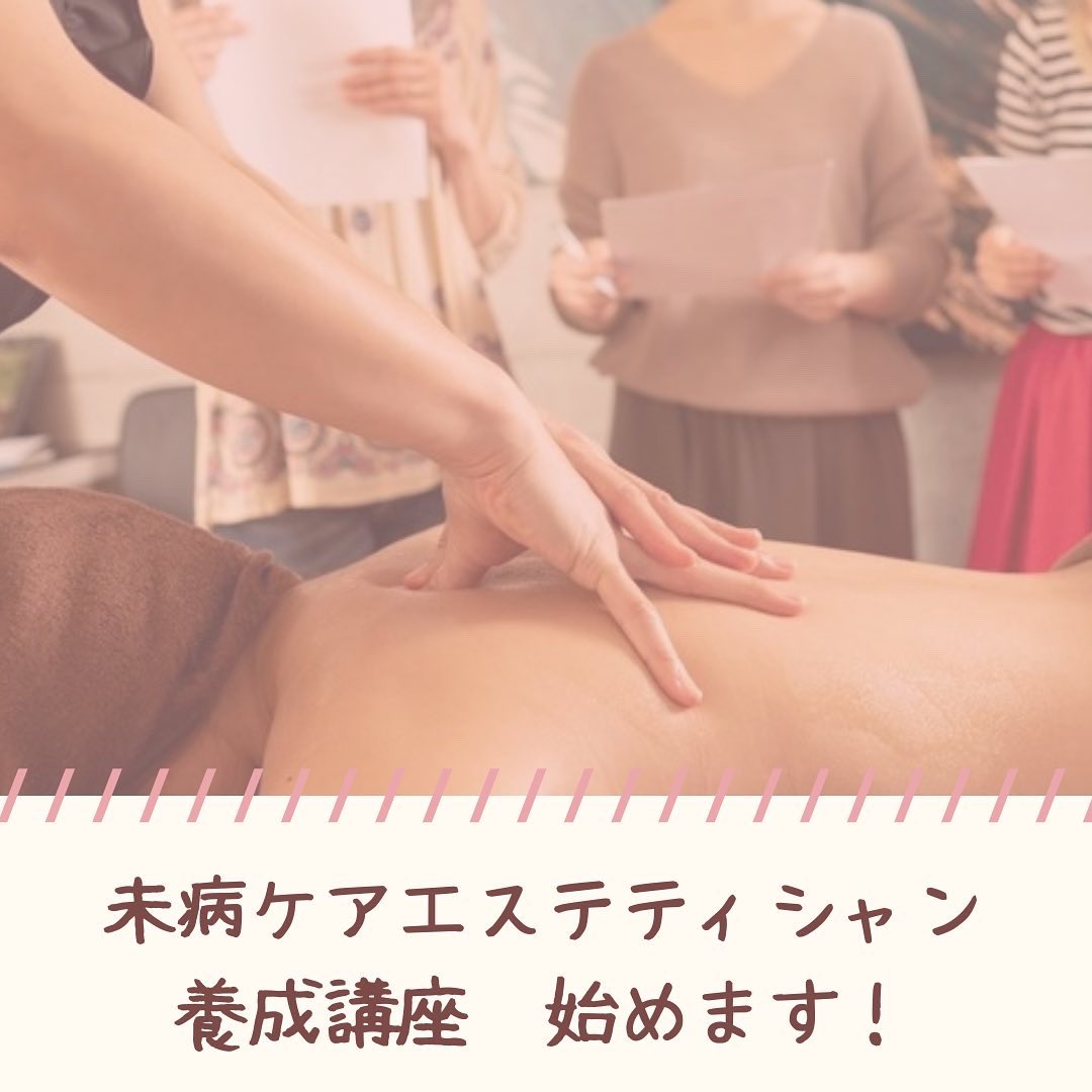 jh_nh_320's tweet photo. オタ垢ですが、失礼します。

エステスクール始めます！

エステ=美容というイメージですが
美容だけではなく
健康にも着目して
まずは体の中を綺麗にして
美容のお悩みの根本を改善しましょう✨
というエステを学ぶ
『未病ケアエステティシャン養成講座』
⬇️詳しくはコチラ
https://t.co/mkjEyvWqDV https://t.co/0szmzV5p4a