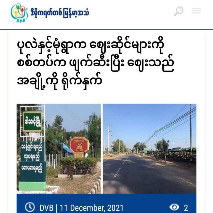 SAC terrorists destroyed shops &amp; stores in Pale &amp; Monywa Tsp which joined the Silent Strike on Dec 10 &amp; violently beat &amp; forced those who opened their shops after the Strike to go homes. #CrimesAgainstHumanity #Dec11Coup #WhatsHappeningInMyanmar