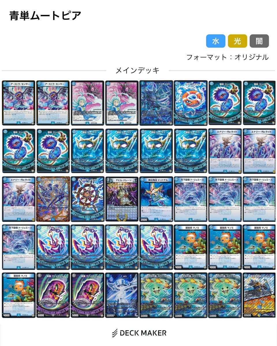 ムートピアデッキ 構築済み青単ムートピアデッキ 40枚セット デュエル