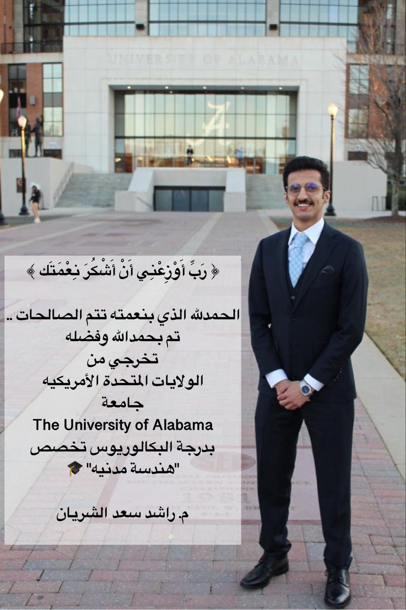 الحمدلله 🎓…