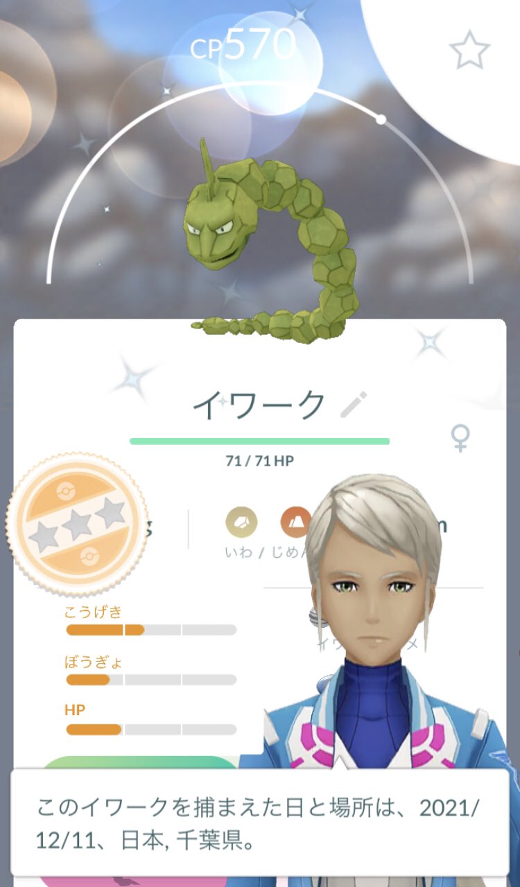 色違いイワーク Twitter Search Twitter