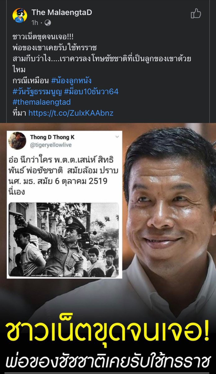 sorkorlao's tweet photo. แต่ชัชชาติไม่ได้รับใช้ ทรราชไง
คนละเคสกะลูกหนังป่ะ
อันนั้นนกหวีดคาปากเลย 
โง่ก็อยู่เงียบๆค่ะ 
สมเพช https://t.co/MXgoy5eC5A