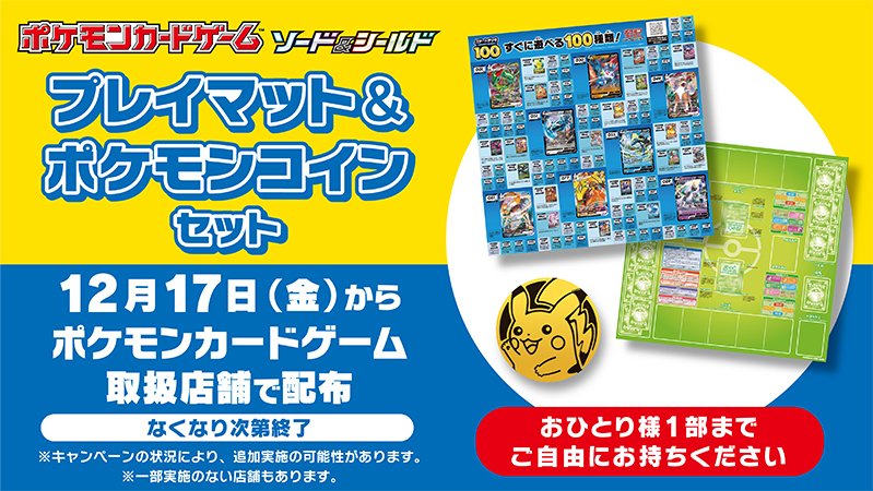 ポケモンカード　スタートデッキ100 プレイマット&ポケモンコイン Amazon.co.jp: ポケモンカードゲーム SI [紙製プレイマット