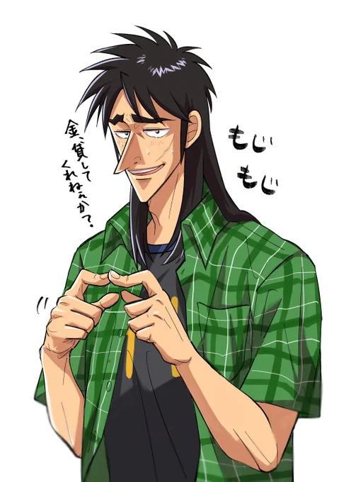 お金を借りにくる伊藤カイジ 