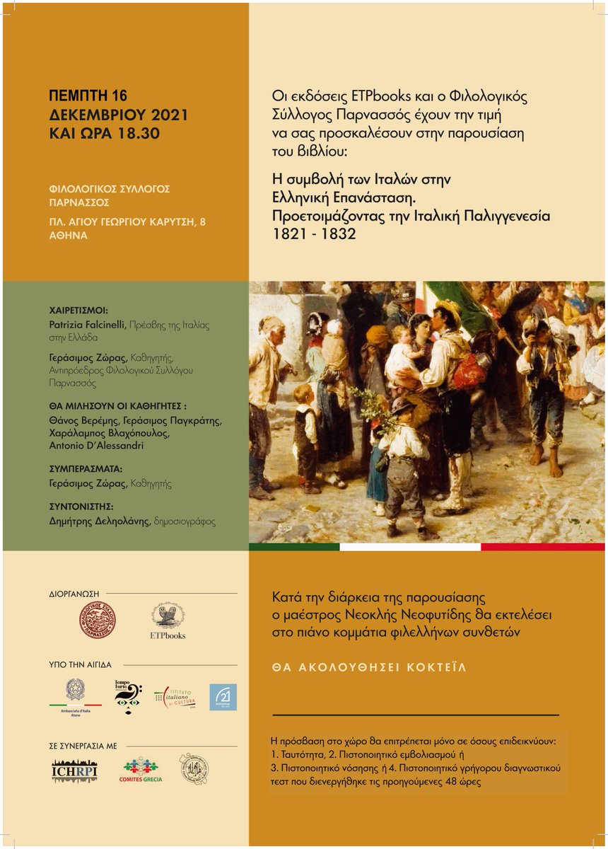 Presentazione del libro "Il sostegno degli italiani alla Rivoluzione greca. 1821-1832: Prove generali del Risorgimento" di ETPbooks, giovedì 16 dicembre alle ore 18:30.
