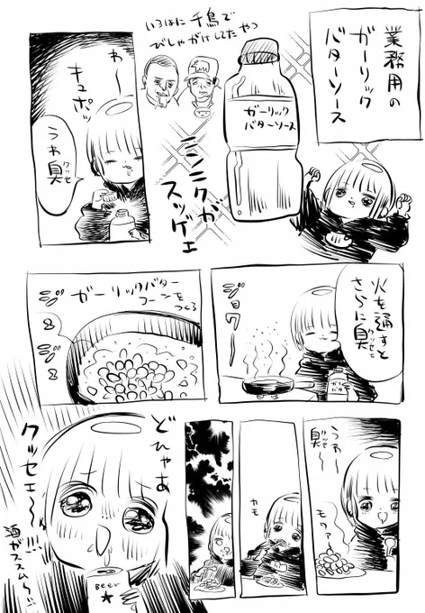🍣#川尻こだま プレイバック 🍣 アニメ放送まで毎日原作漫画をプレイバック! 川尻こだま先生アカウント👉@kakeakami 🍺22年1月アニメ放送開始だよ🍺 「スッゲェニンニク臭いソース買った」 