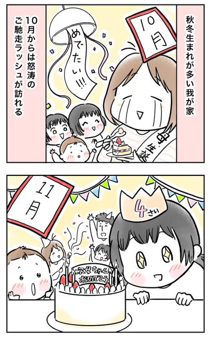 祝う!食べる!太る✨!

 #ふっとりさん #ふっとり漫画888 
#漫画が読めるハッシュタグ 
#さのさん3姉弟 