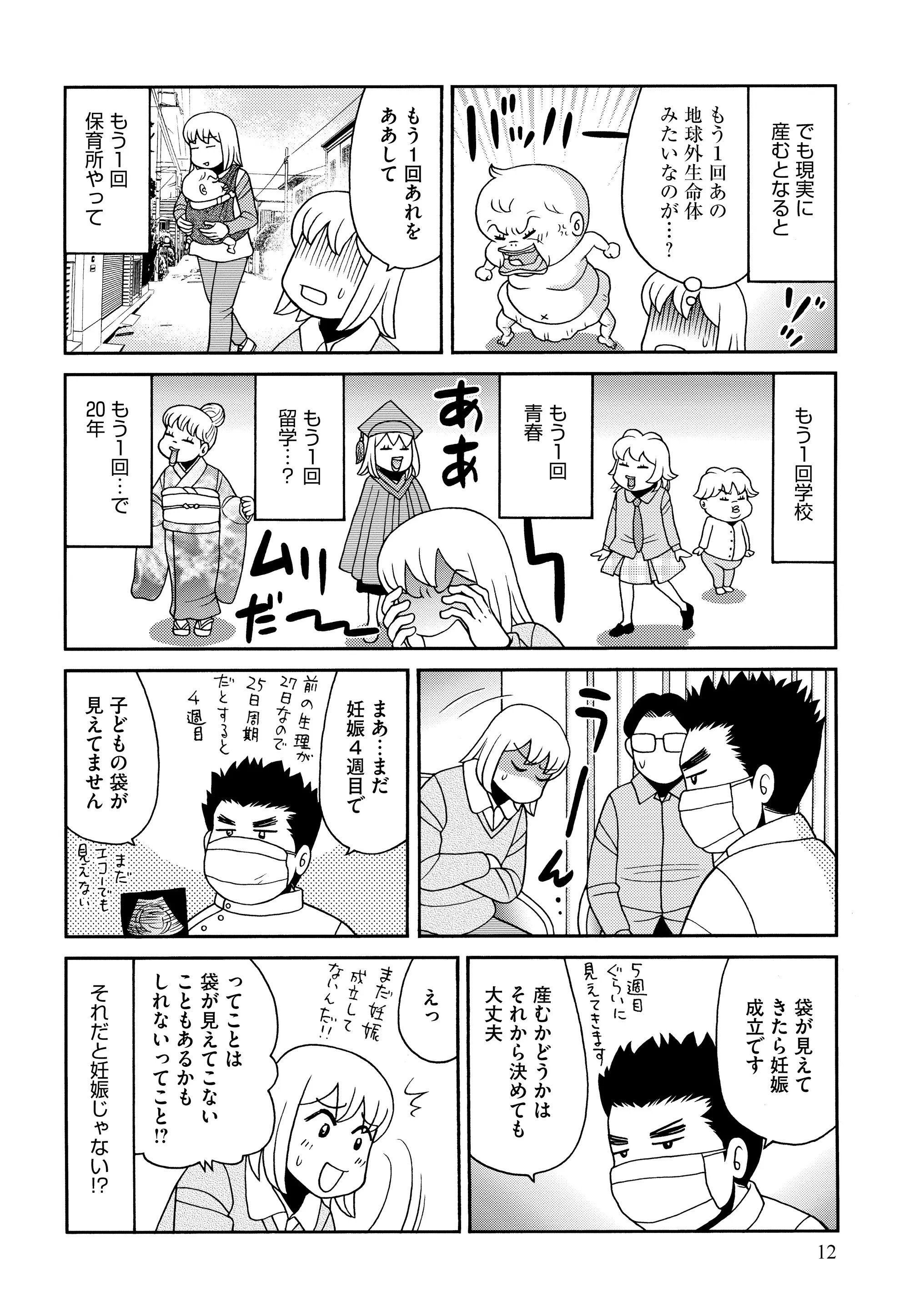 Twitter 上的 マンガよもんが アラフィフ漫画家 更年期かと思ったら妊娠してました 公開中 更年期かと思っていたら 50代を前に妊娠が発覚 さらに卵巣腫瘍も見つかって 続きはこちらから T Co Hr8eflsw7h マンガよもんが 漫画 マンガ エッセイ