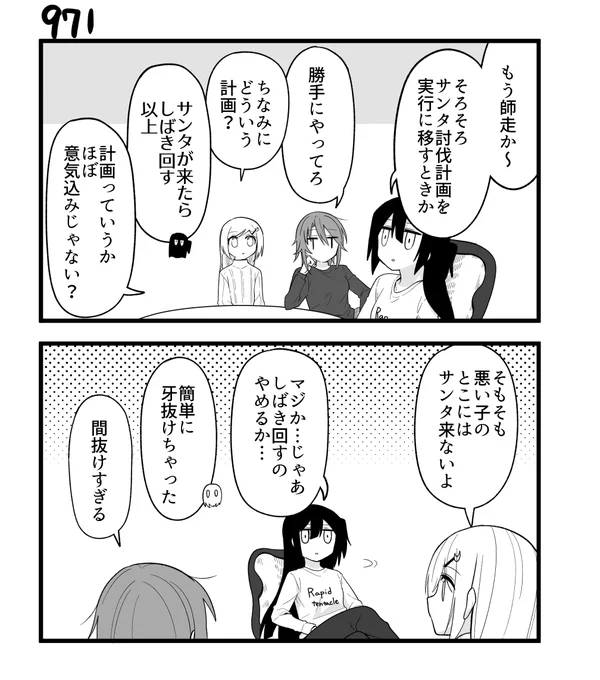 創作2コマ漫画 その971 