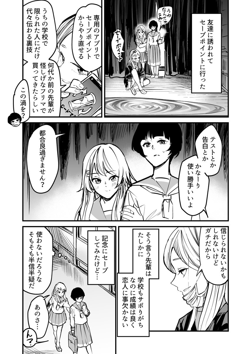 Jkがタイムリープで百合展開かと思ったら な漫画 セーブポイントがある学校の話 が面白い 良い意味で裏切られた Togetter