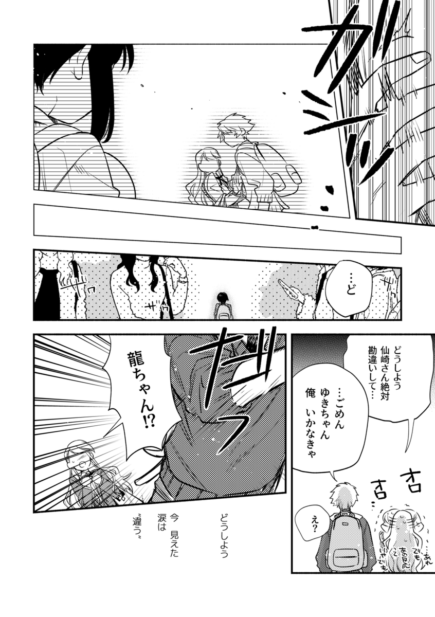 【創作漫画】無口で怖いクラスメイトの、『ある顔』に恋をした話 第12話-①(4/8P) 
