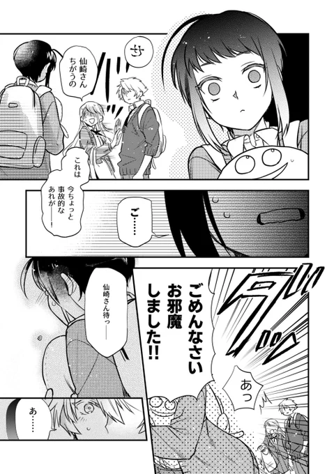 【創作漫画】無口で怖いクラスメイトの、『ある顔』に恋をした話 第12話-①(4/8P) 