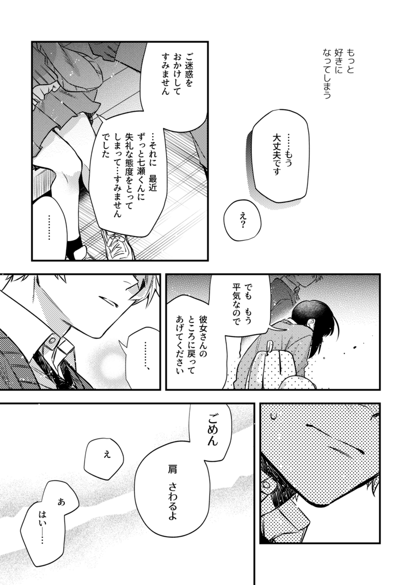 【創作漫画】無口で怖いクラスメイトの、『ある顔』に恋をした話 第12話-②(8/8P) 