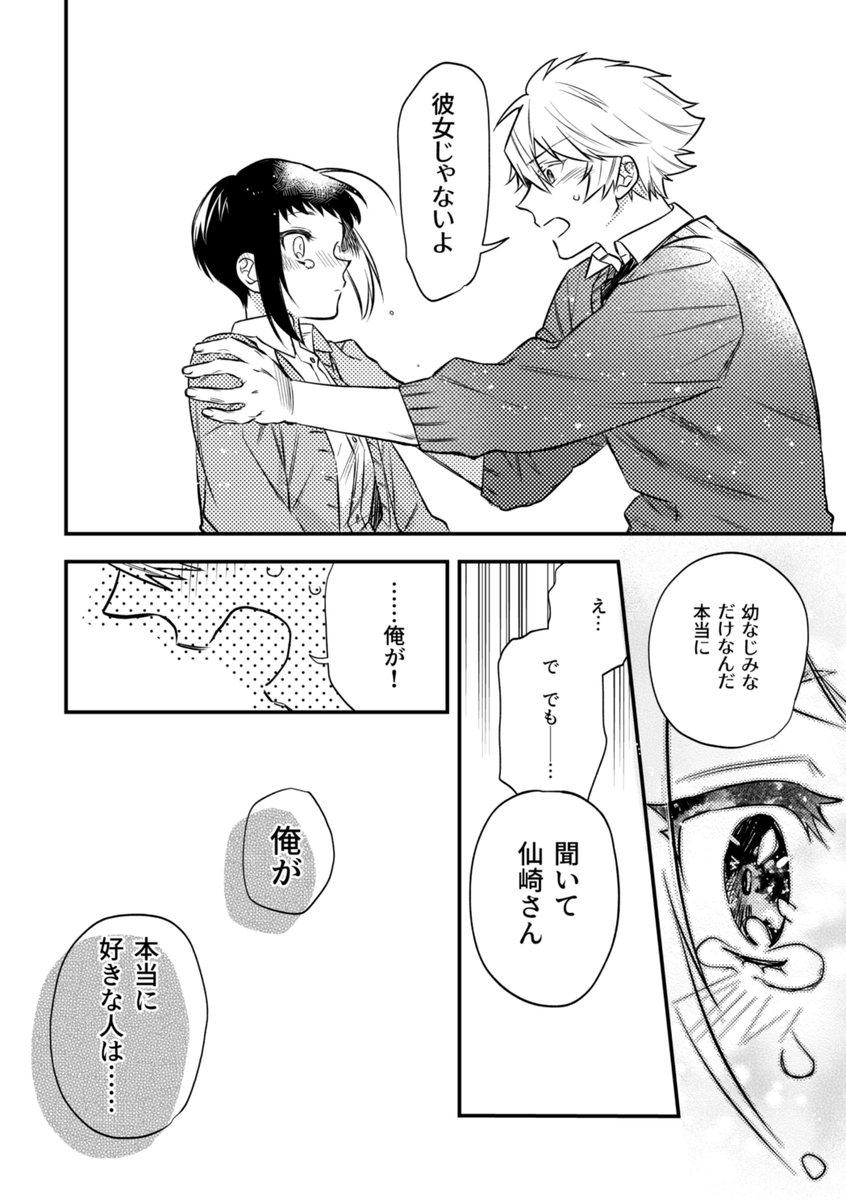 【創作漫画】無口で怖いクラスメイトの、『ある顔』に恋をした話 第12話-②(8/8P) 