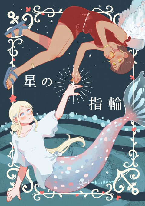 【創作漫画】星の指輪(1/4)
#創作百合 