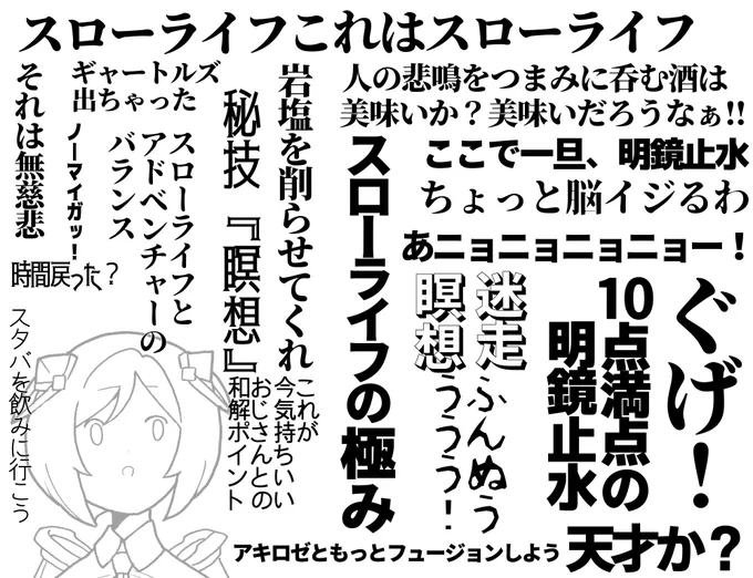 アキロゼちゃんの『壺おじ』配信
発言をいくつか抜粋☆これだけで
もうw面白いでしょw
本編はさらに面白いので是非☆
面白いしマッタリ心地良くて
最高だった☺️✨✨✨
 #アキびゅーわーるど #アロ絵 