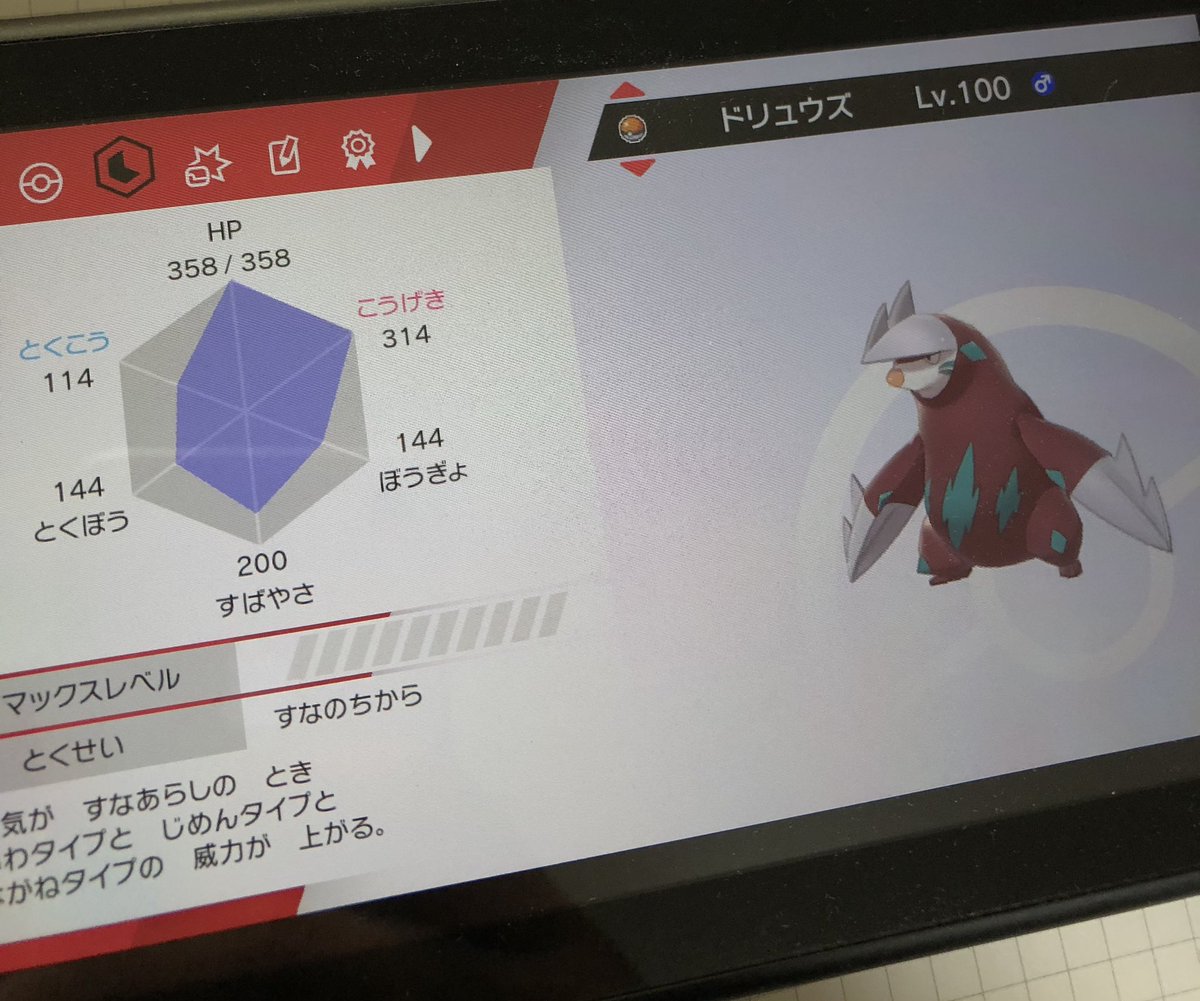 ポケモンgo ドリュウズの色違い 入手方法と実装状況 攻略大百科 ポケモンgo ドリュウズの色違い 入手方法と実装状況 攻略大百科