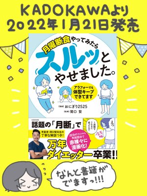 🎉🎉 おしらせ 🎉🎉
1月に書籍、発売しますっ!!!😊😊😊

予約していただけると、めっちゃ喜びます!(試し読みもあるよ!)
👉 https://t.co/nwcG6vEyX7

ブログを応援してくれる皆様、監修してくださった関口先生、編集部の皆様に感謝しかないです。

RT・いいね励みになります!😆 