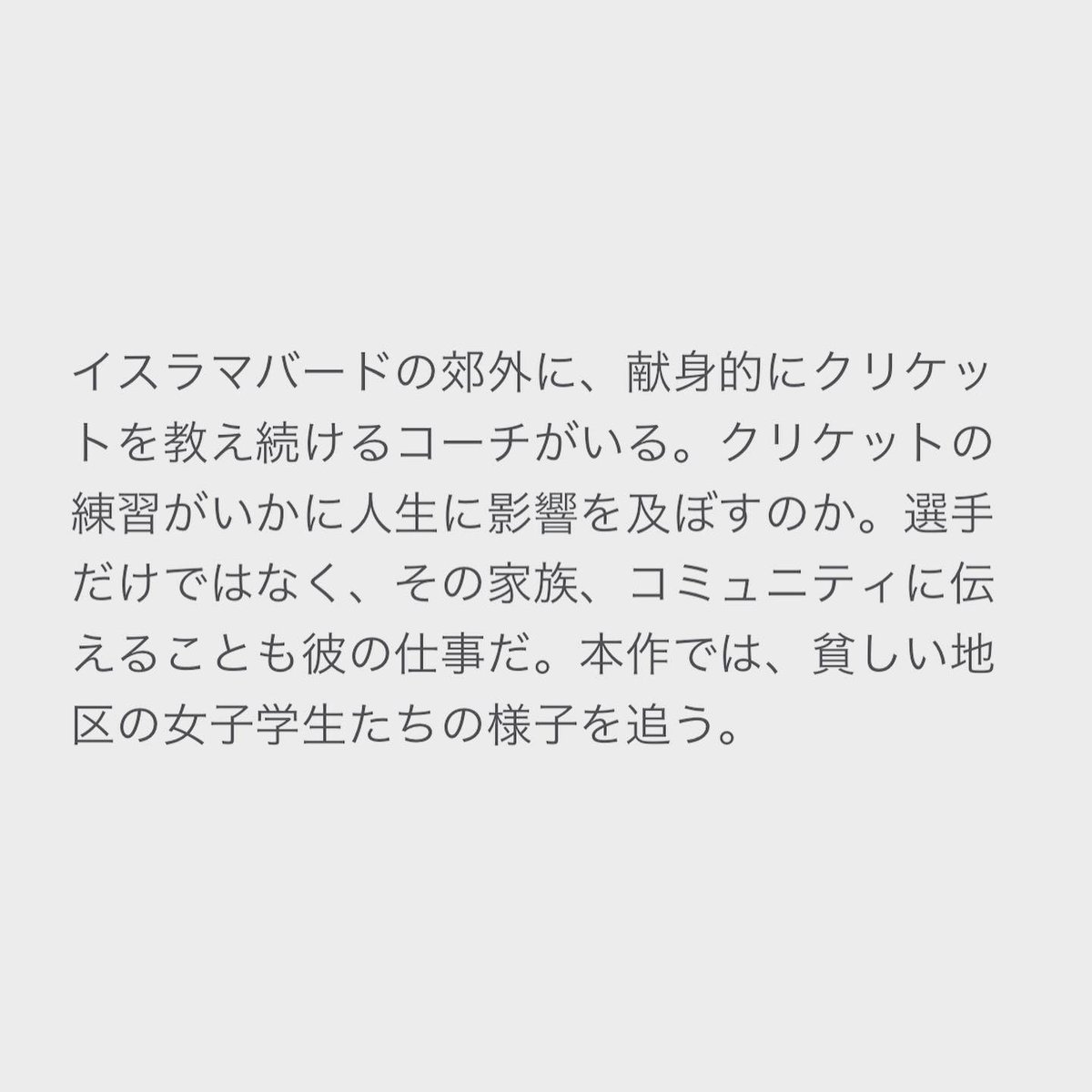 soraehon's tweet photo. 札幌国際短編映画祭オンライン上映の中から私の超おすすめ作品
本当に本当に素晴らしいドキュメンタリー。私と彼女たちとは今、この地球の大地や大気で繋がっていて、本当に素晴らしい勇気をもらえる、今世界でもっとも見逃したくない一作です💕

#SamarMinallahKhan 
#outswing
@sapporoshortfest https://t.co/P6l81VcrAt