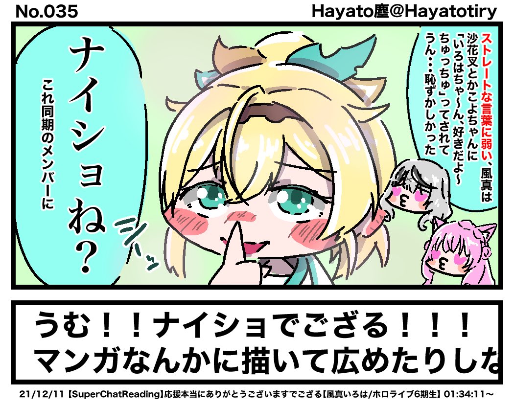 #日刊ホロマンガ No.035
【切り抜き1コマ】いろはちゃんかわいい
#いろはにも絵を #さかまた飼育日記 #こよりすけっち 