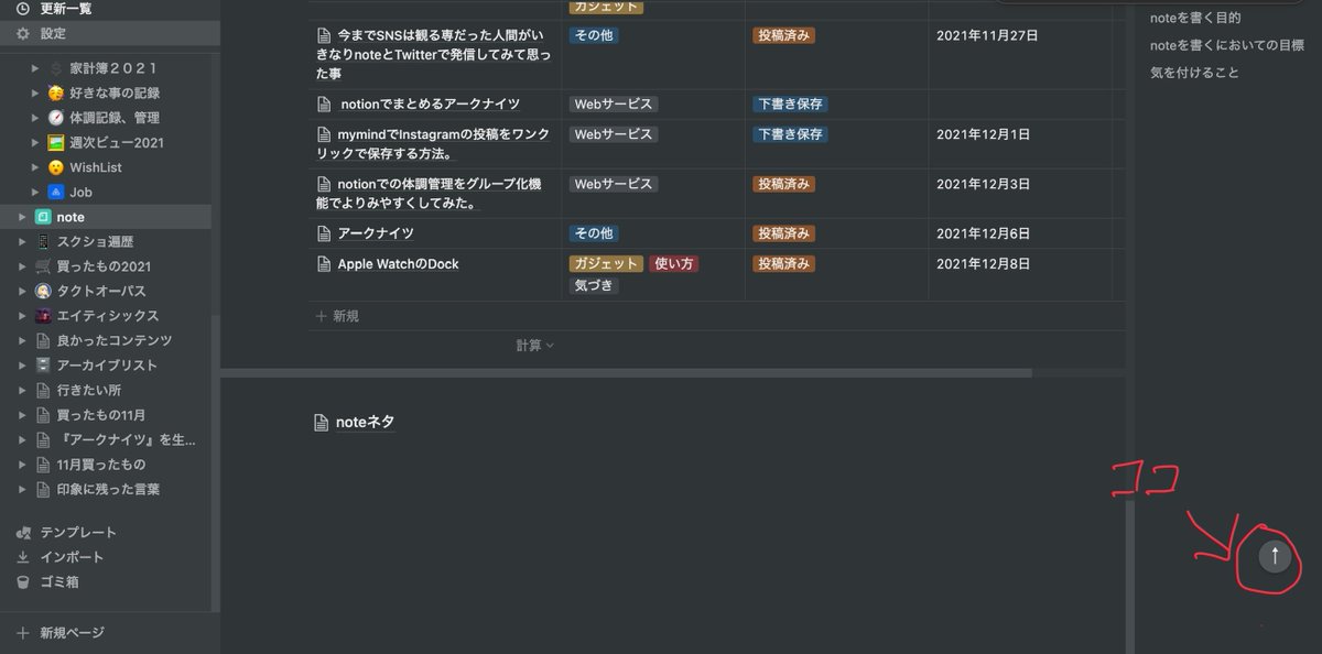 sairagi_20's tweet image. Chrome拡張機能のNotion boostで
Scroll to top buttonを有効にするとページの右下に、クリックすると1番上に移動できる矢印が出てきて地味に便利！
#Notion ＃Notionboost ＃拡張機能