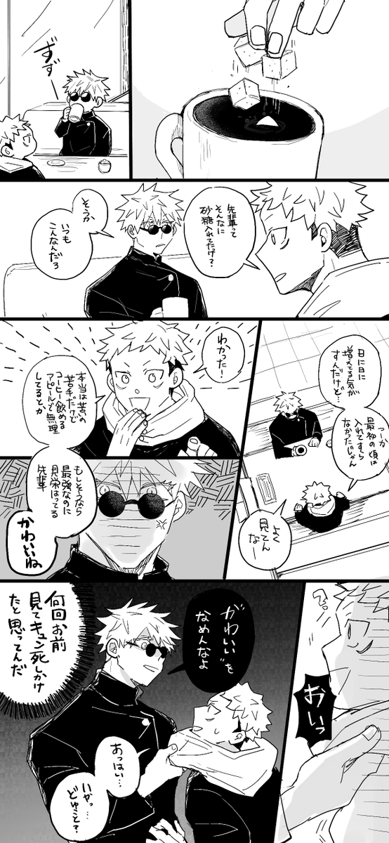 五悠。ジュセンパロ。何にキレてたのか結局わからなかった。 