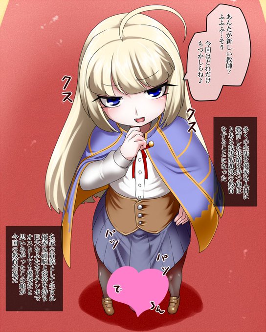 ファンティアに投稿しました!「生意気なふたなりお嬢様が新しい教師に調教されて可愛いペットになっちゃう奴」  #Fantia #ファンティア もっとBUZAMAにしてもよかったかなーってなった 