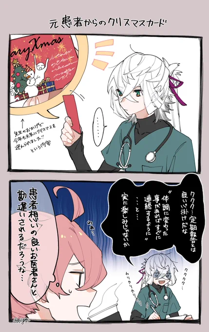 アスクレピオス先生のクリスマス(現パ)(ロマン君もいる) 