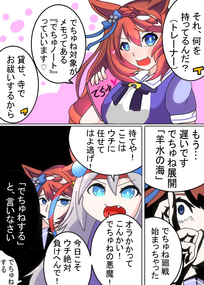 これは…

このノートに名前を書かれた者は「でちゅる」
スーパークリーク漫画!!?????

#ウマ娘
#スーパークリーク 