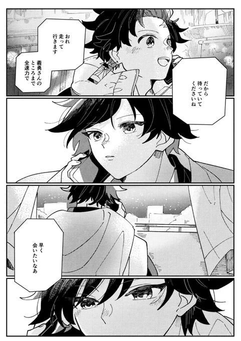 現パロ炭義 遠距離恋愛のふたり(2/2)
大学生炭と社会人義さん 