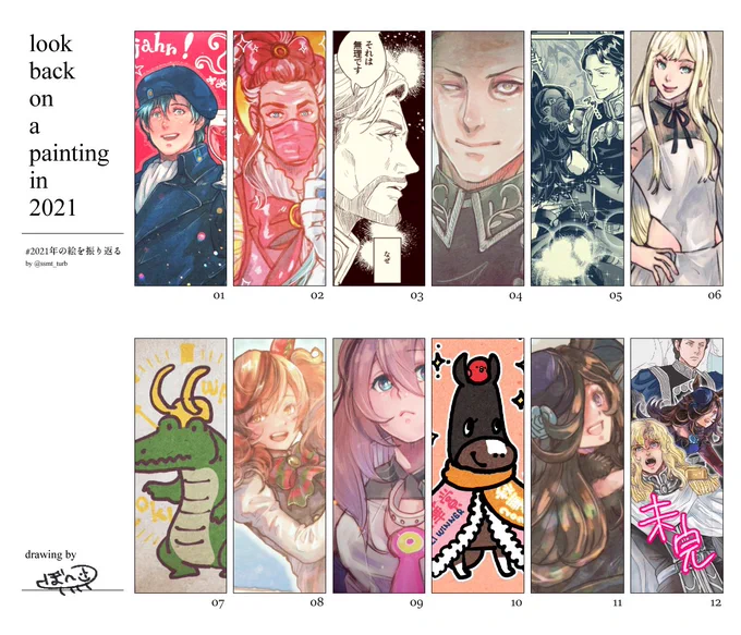 #2021年の絵を振り返る
おじさんばっか描いてたのが唐突にお嬢さんも描き始め、そしておじさんとお嬢さんで一年が終わった。 