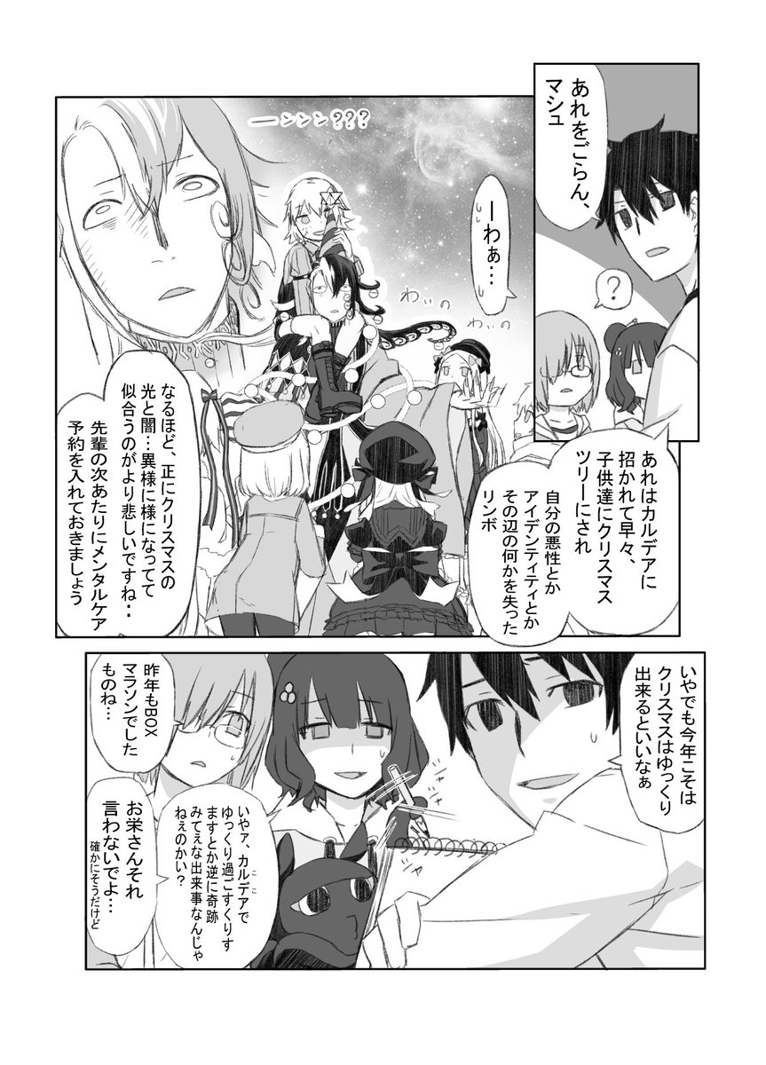 #絵柄が好みって人にフォローされたい

去年のクリスマスに描いたFGO漫画
また色々描きたい

#FGO 