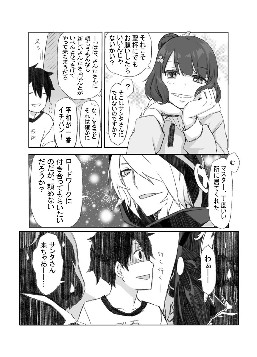 #絵柄が好みって人にフォローされたい

去年のクリスマスに描いたFGO漫画
また色々描きたい

#FGO 