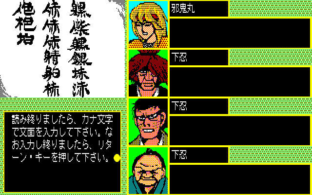 Mad 抜忍伝説 Pc98 ゲーム中には忍びいろはが使われており 解読しないと先に進めない 一応マニュアルに載っているが特殊な加工で モノクロコピーだと印刷出来ない 所謂マニュアルプロテクトなのだが Popcomの攻略q Aにここの質問が有り