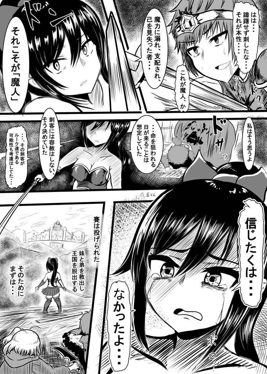 女勇者のパーティーが魔人を討つ話③
#創作漫画 