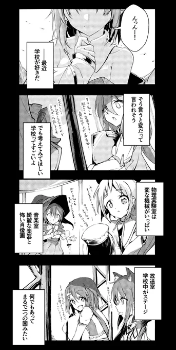 『道中旅話 週末手記』91

#きららファンタジア #週末手記 