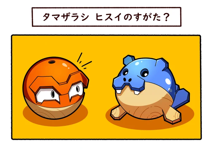 木製タマザラシ
#ポケモン  #Pokémon  #イラスト 